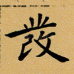发