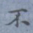 不