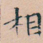 相