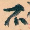 不