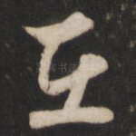 在