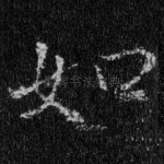 如