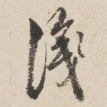 识