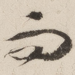 而