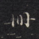 册