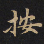 按
