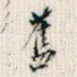 旧