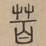 友