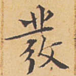 发