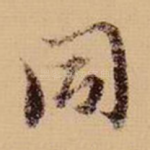 同
