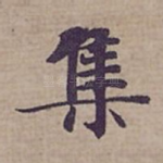 集