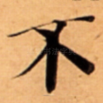 不
