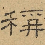 称