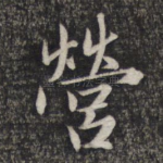 营