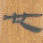 也