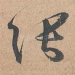 张