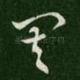 其