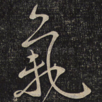 气
