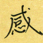 感