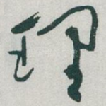 理