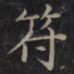 符