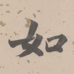 如