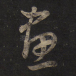 画