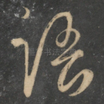 语