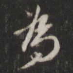 为