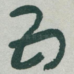 五