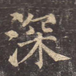 深