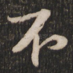 不