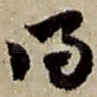 得