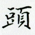 头