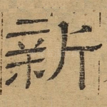 新
