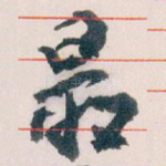最