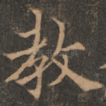 教
