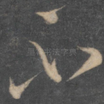 不