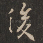 后