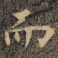 而