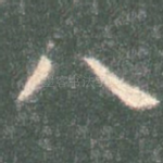 八