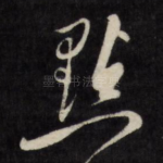 点