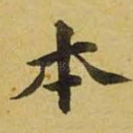 本