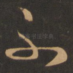 不