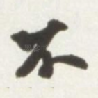 不