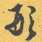 形