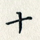 十