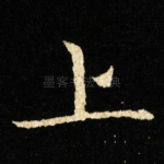 上