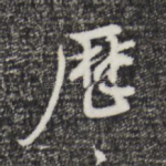 历