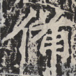 备
